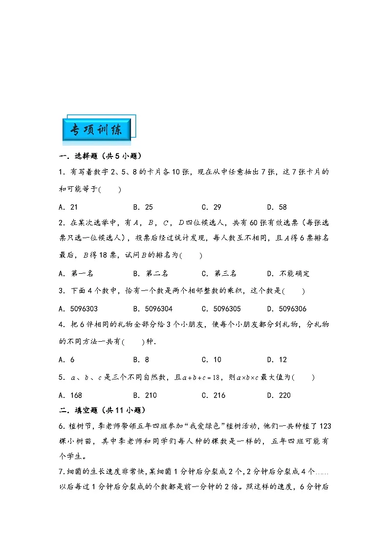 （数论问题专项讲义）专题5-整数的裂项和拆分-小升初数学模块化思维提升（学生版）（通用版）(1)第2页