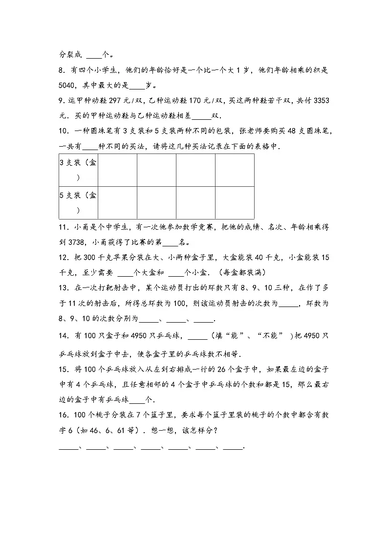 （数论问题专项讲义）专题5-整数的裂项和拆分-小升初数学模块化思维提升（学生版）（通用版）(1)第3页