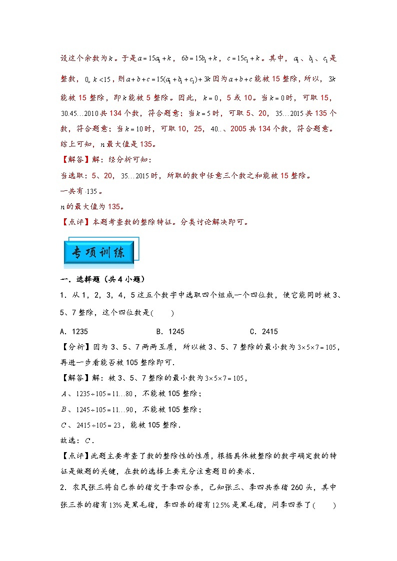 （数论问题专项讲义）专题7-数的整除特征-小升初数学模块化思维提升（教师版）（通用版）第3页