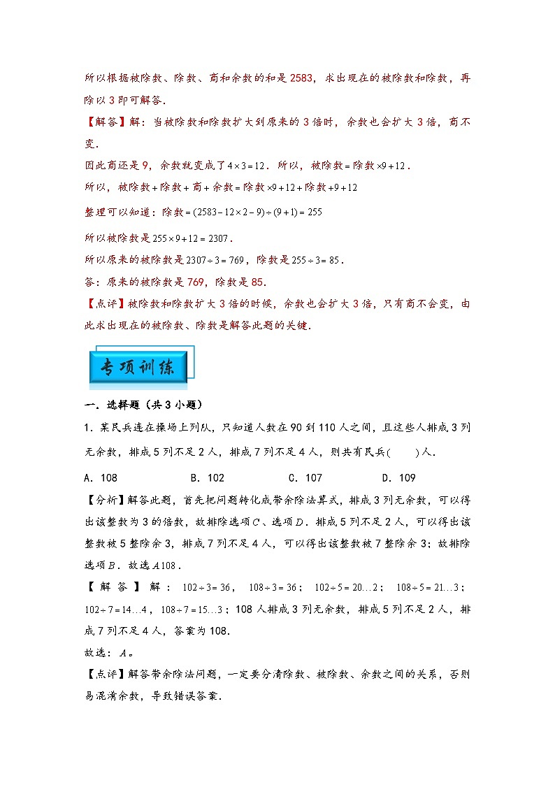 （数论问题专项讲义）专题8-带余除法-小升初数学模块化思维提升（教师版）（通用版）(1)第3页