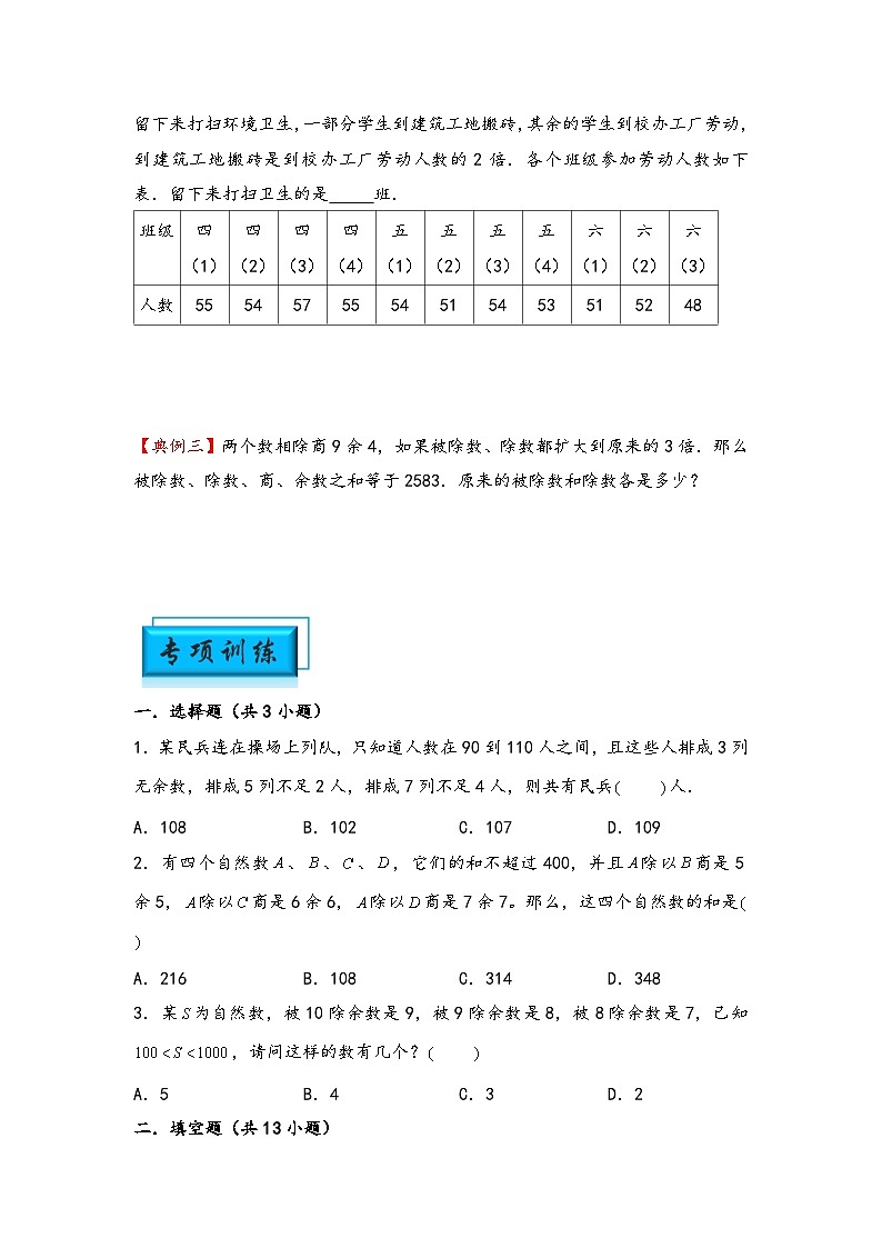 （数论问题专项讲义）专题8-带余除法-小升初数学模块化思维提升（学生版）（通用版）(1)第2页