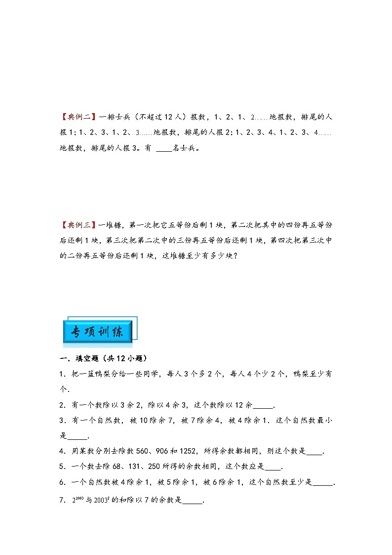 （数论问题专项讲义）专题10-同余定理-小升初数学模块化思维提升（学生版）（通用版）第2页