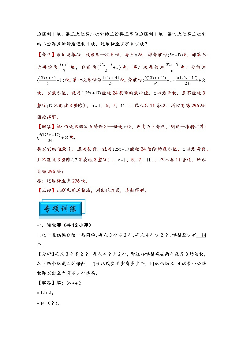 （数论问题专项讲义）专题10-同余定理-小升初数学模块化思维提升（教师版）（通用版）第3页