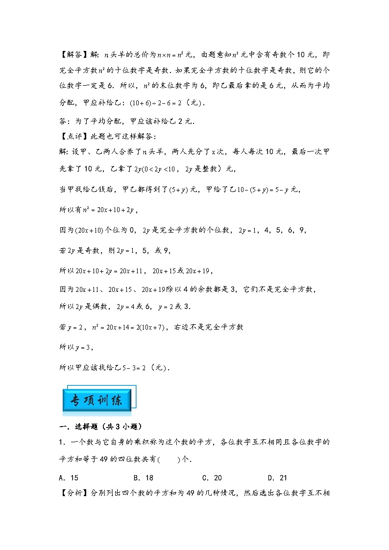 （数论问题专项讲义）专题11-完全平方数性质-小升初数学模块化思维提升（教师版）（通用版）第3页