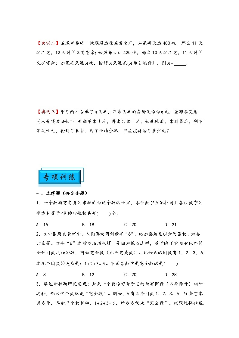（数论问题专项讲义）专题11-完全平方数性质-小升初数学模块化思维提升（学生版）（通用版）第2页