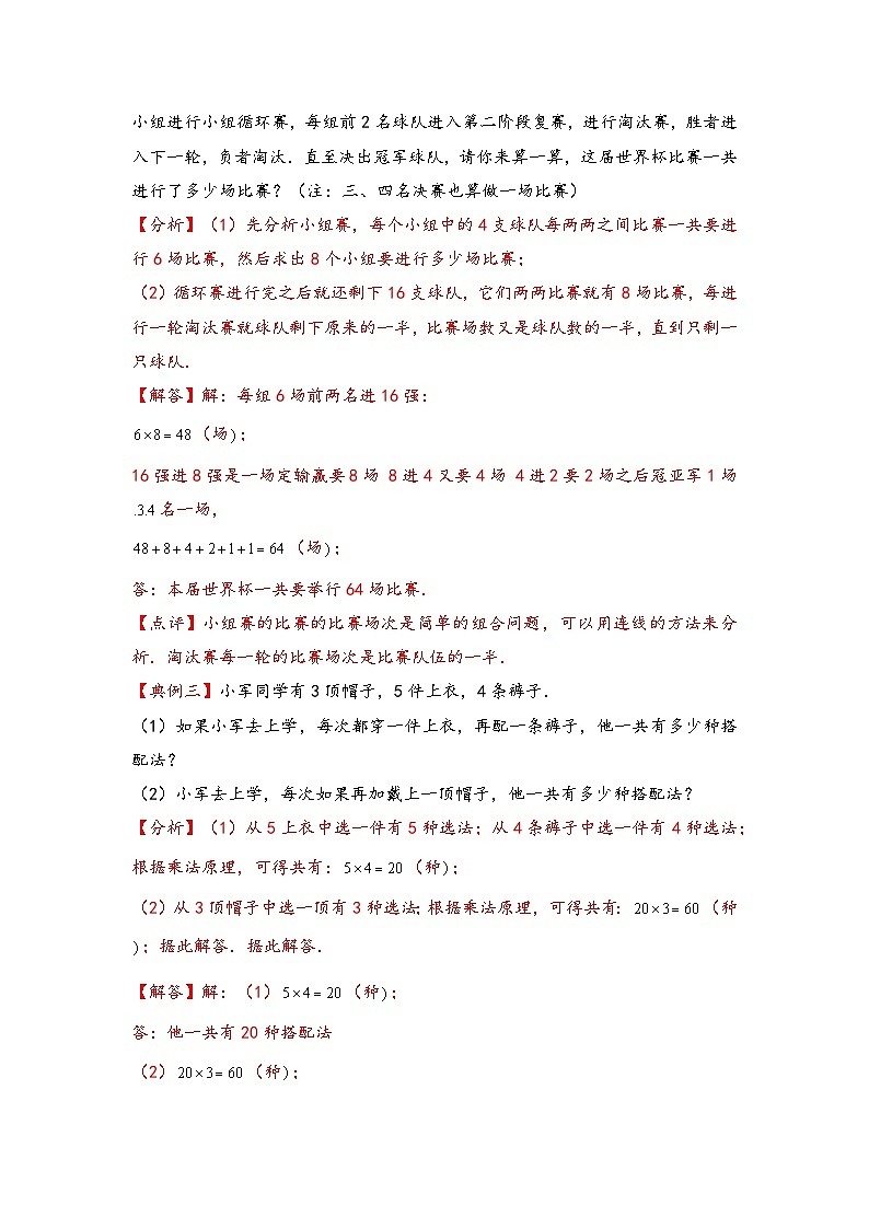 （计数问题专项讲义）专题1 加法原理和乘法原理-小升初数学模块化思维提升（教师版）（通用版）第2页