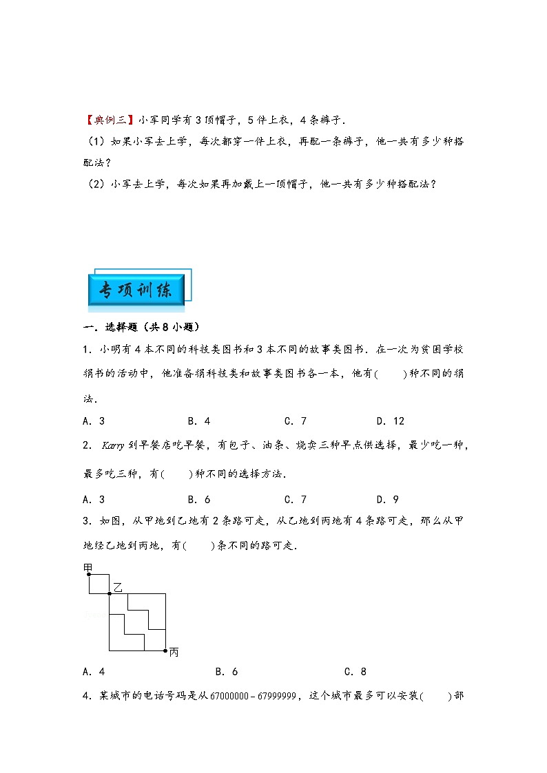 （计数问题专项讲义）专题1 加法原理和乘法原理-小升初数学模块化思维提升（学生版）（通用版）(1)第2页