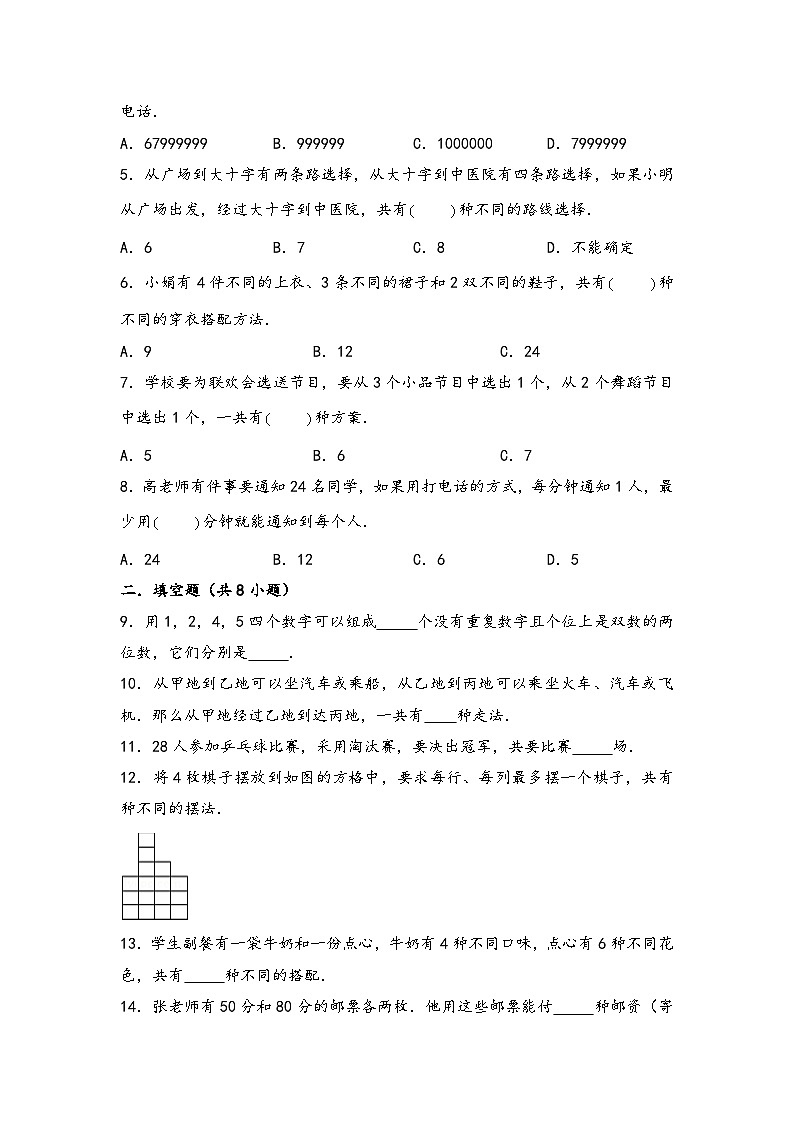 （计数问题专项讲义）专题1 加法原理和乘法原理-小升初数学模块化思维提升（学生版）（通用版）(1)第3页
