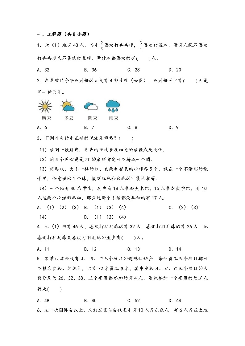 （计数问题专项讲义）专题2 容斥原理-小升初数学模块化思维提升（学生版）（通用版）第3页