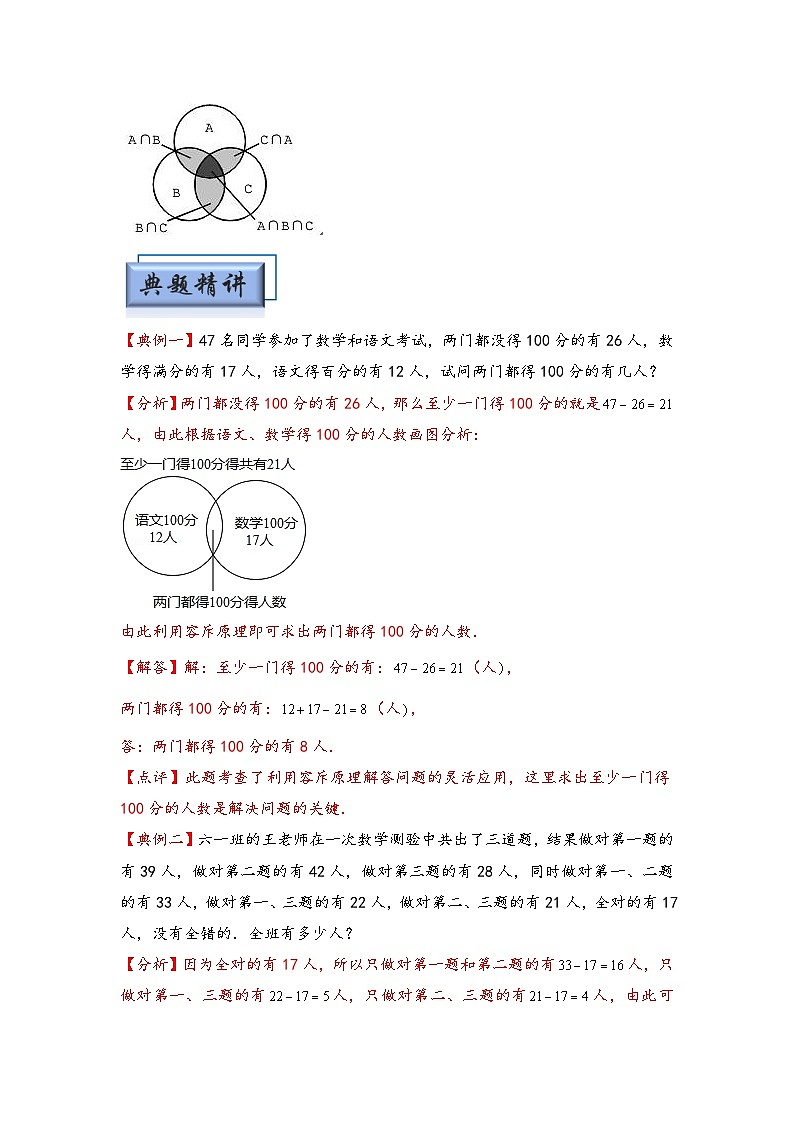 （计数问题专项讲义）专题2 容斥原理-小升初数学模块化思维提升（教师版）（通用版）(1)第2页