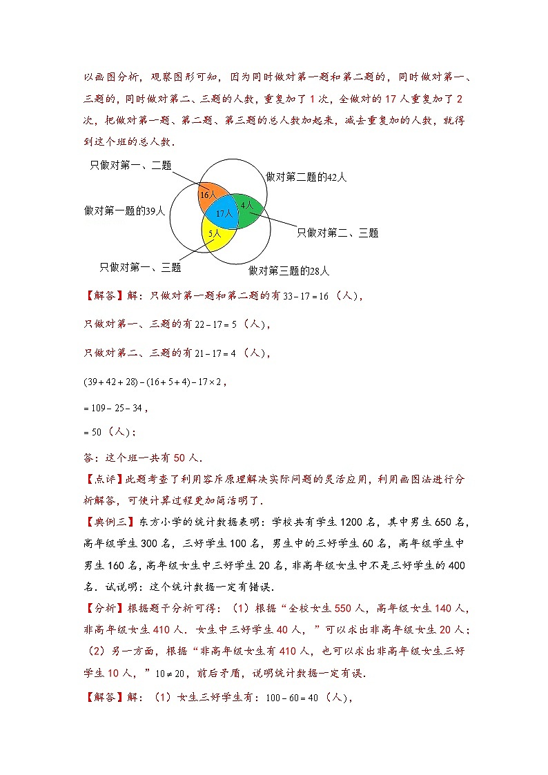 （计数问题专项讲义）专题2 容斥原理-小升初数学模块化思维提升（教师版）（通用版）(1)第3页