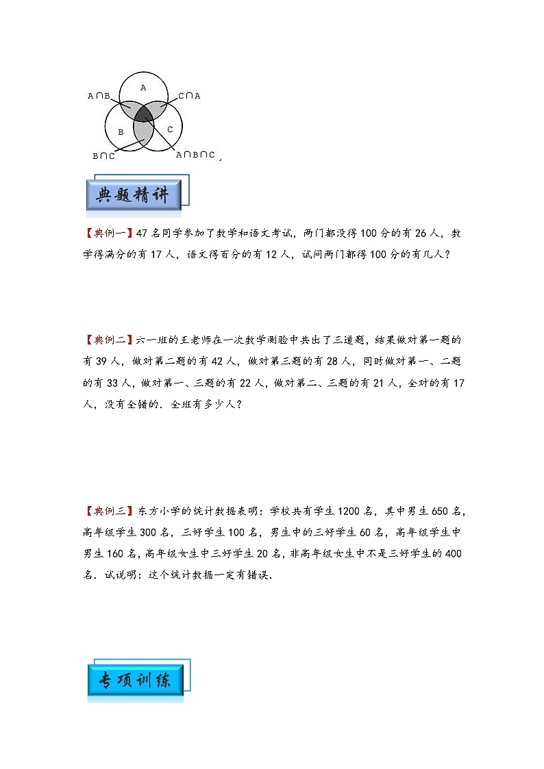 （计数问题专项讲义）专题2 容斥原理-小升初数学模块化思维提升（学生版）（通用版）(1)第2页