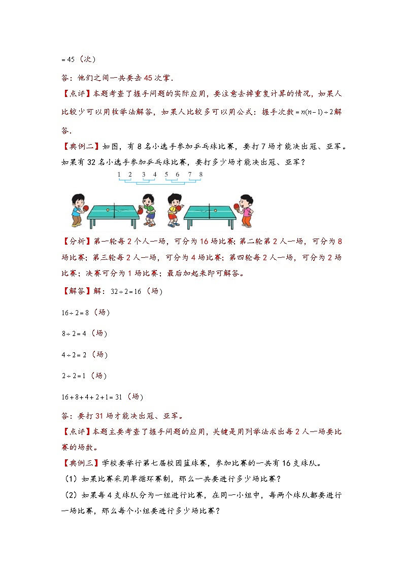 （计数问题专项讲义）专题4 握手原理-小升初数学模块化思维提升（教师版）（通用版）第2页