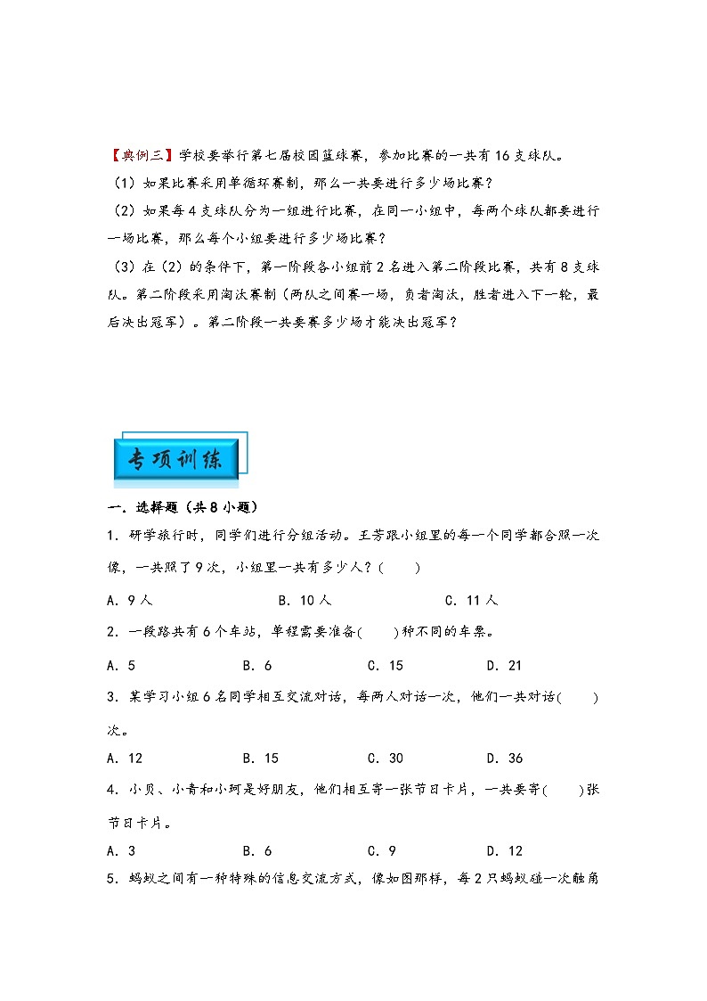 （计数问题专项讲义）专题4 握手原理-小升初数学模块化思维提升（学生版）（通用版）第2页