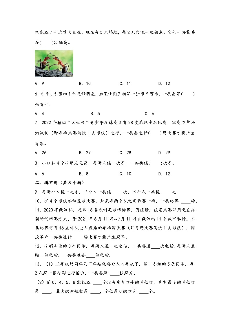 （计数问题专项讲义）专题4 握手原理-小升初数学模块化思维提升（学生版）（通用版）第3页