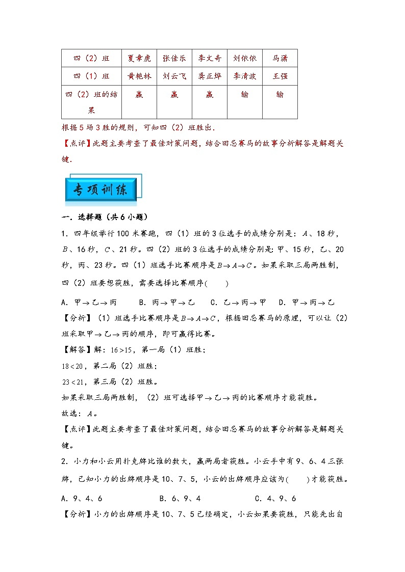（计数问题专项讲义）专题7 田忌赛马问题-小升初数学模块化思维提升（教师版）（通用版）(1)第3页