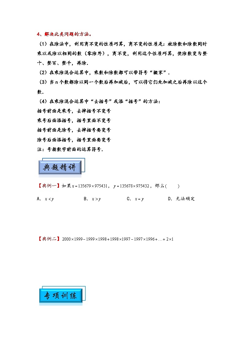 （计算问题专项讲义）专题2-乘除法中的巧算-小升初数学模块化思维提升（学生版）（通用版）第2页