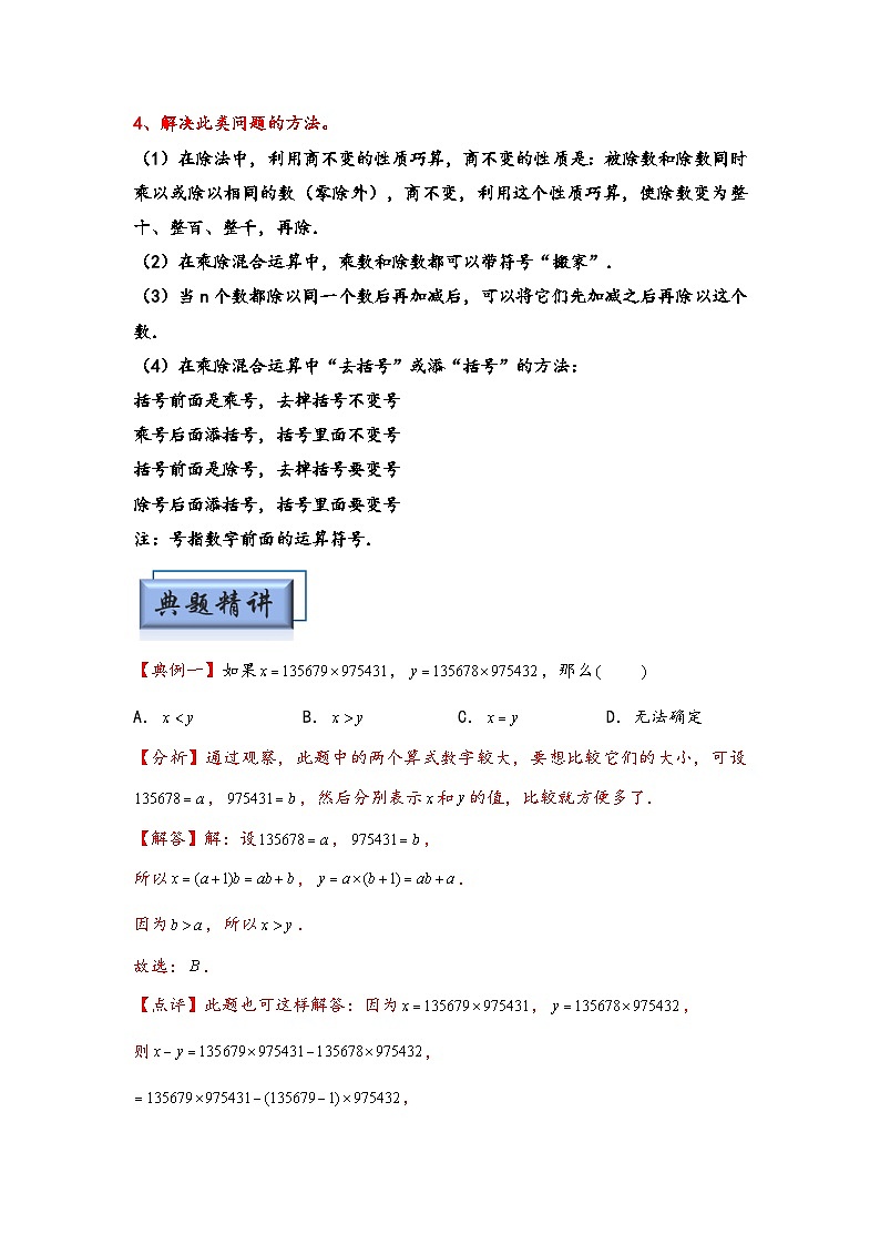 （计算问题专项讲义）专题2-乘除法中的巧算-小升初数学模块化思维提升（教师版）（通用版）第2页