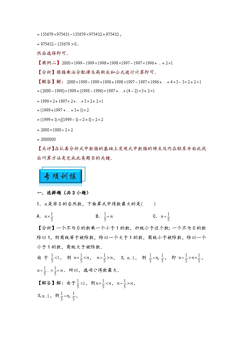 （计算问题专项讲义）专题2-乘除法中的巧算-小升初数学模块化思维提升（教师版）（通用版）第3页
