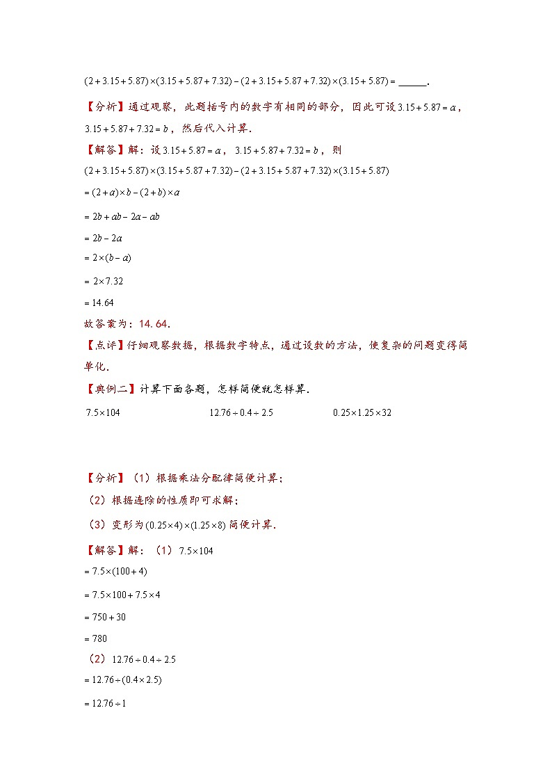 （计算问题专项讲义）专题3-小数的巧算-小升初数学模块化思维提升（教师版）（通用版）(1)第2页