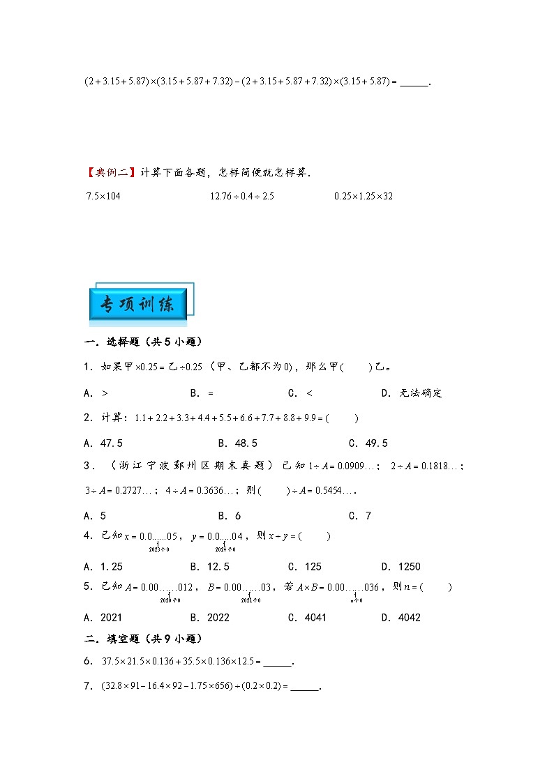 （计算问题专项讲义）专题3-小数的巧算-小升初数学模块化思维提升（学生版）（通用版）第2页