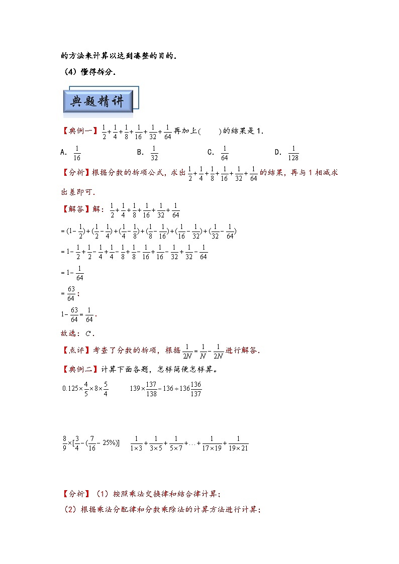 （计算问题专项讲义）专题4-分数的巧算-小升初数学模块化思维提升（教师版）（通用版）第2页