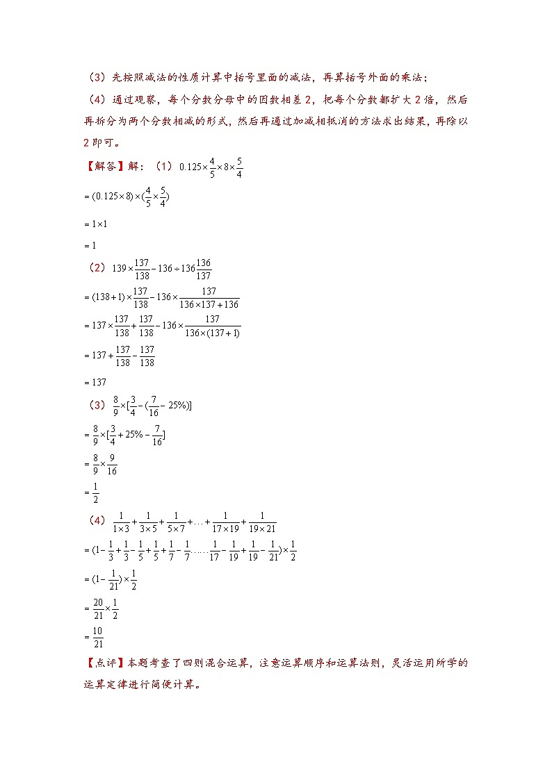 （计算问题专项讲义）专题4-分数的巧算-小升初数学模块化思维提升（教师版）（通用版）第3页