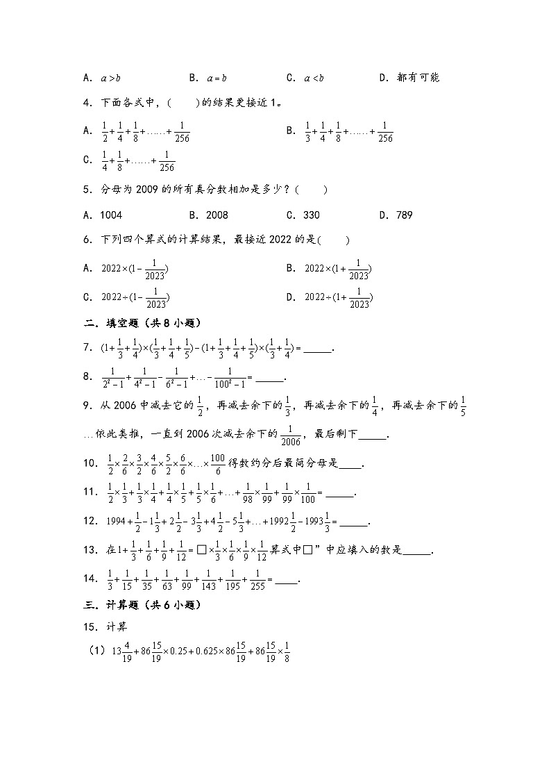 （计算问题专项讲义）专题4-分数的巧算-小升初数学模块化思维提升（学生版）（通用版）第3页