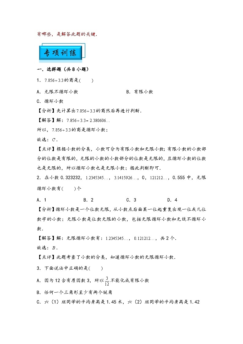 （计算问题专项讲义）专题6-循环小数及其分类-小升初数学模块化思维提升（教师版）（通用版）(1)第3页