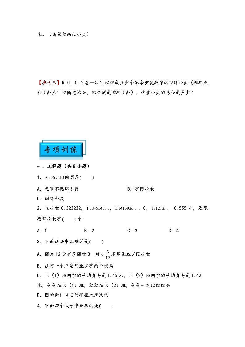 （计算问题专项讲义）专题6-循环小数及其分类-小升初数学模块化思维提升（学生版）（通用版）第2页