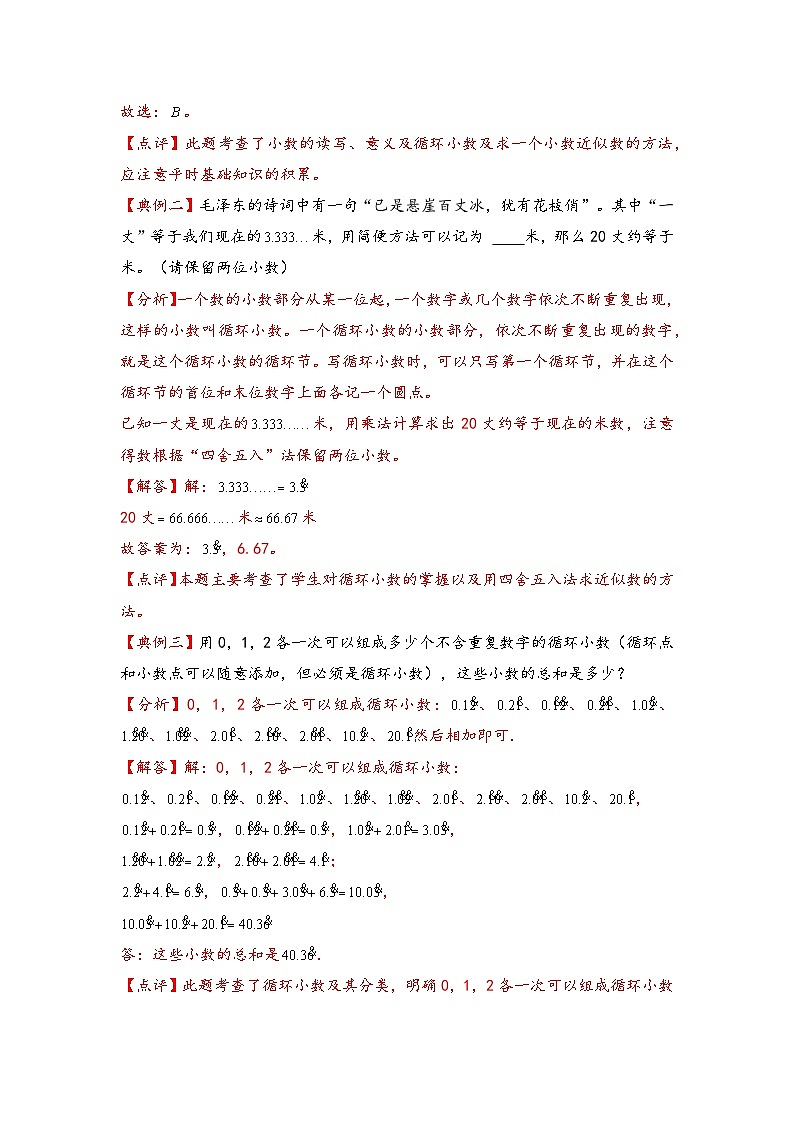 （计算问题专项讲义）专题6-循环小数及其分类-小升初数学模块化思维提升（教师版）（通用版）第2页