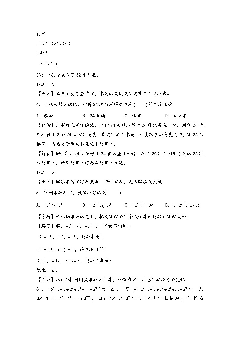 （计算问题专项讲义）专题7-乘方-小升初数学模块化思维提升（教师版）（通用版）(1)第3页