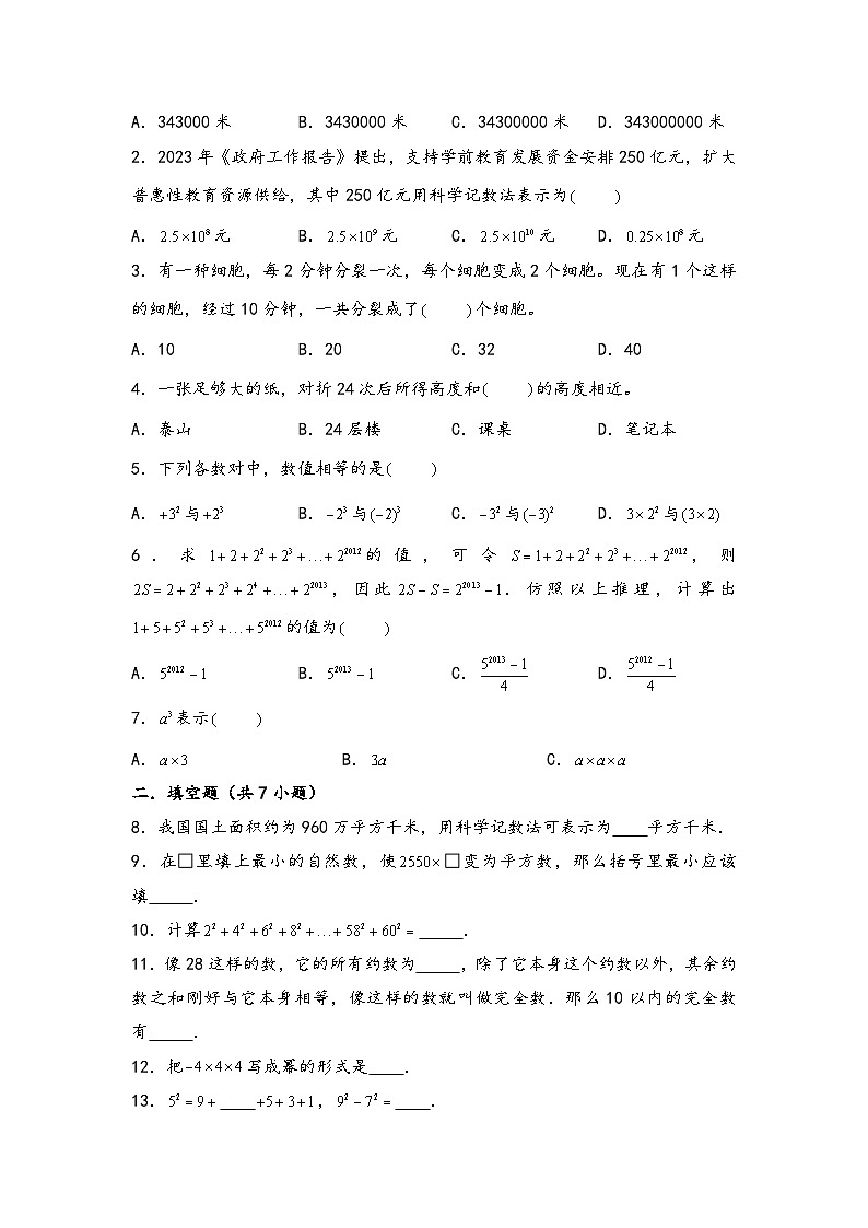 （计算问题专项讲义）专题7-乘方-小升初数学模块化思维提升（学生版）（通用版）第2页