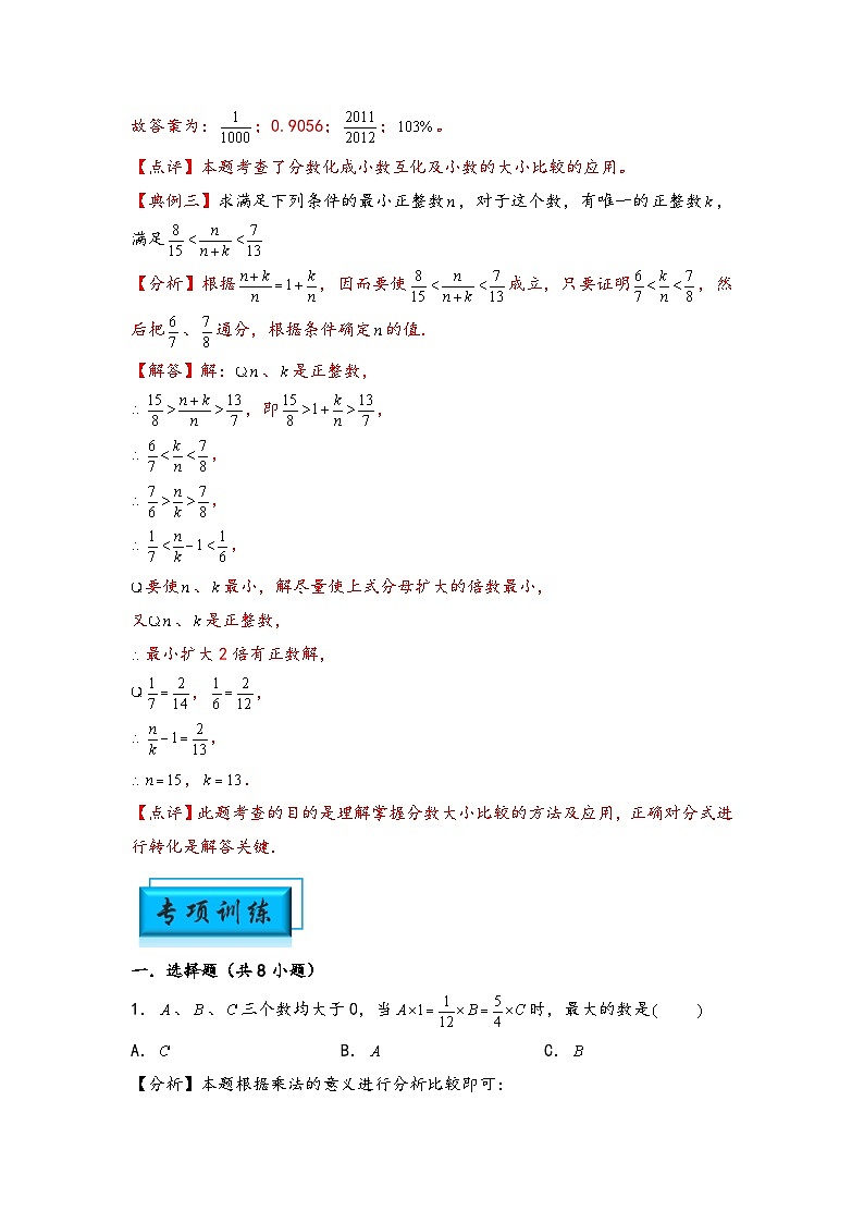 （计算问题专项讲义）专题8-比较大小-小升初数学模块化思维提升（教师版）（通用版）第3页