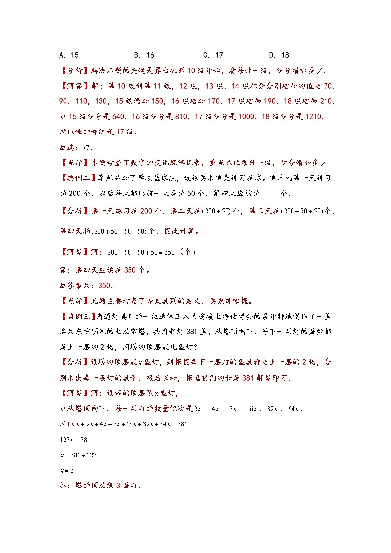 （计算问题专项讲义）专题10-等差数列和等比数列-小升初数学模块化思维提升（教师版）（通用版）(1)第2页