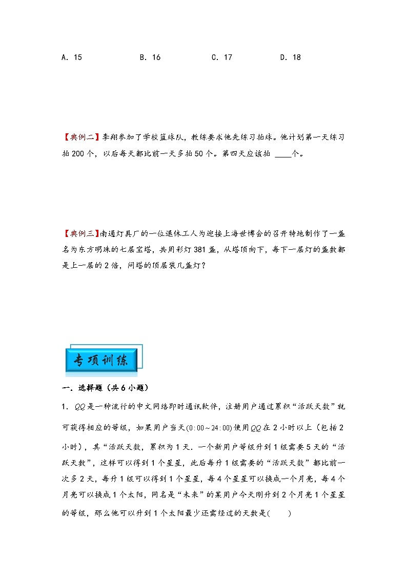 （计算问题专项讲义）专题10-等差数列和等比数列-小升初数学模块化思维提升（学生版）（通用版）第2页