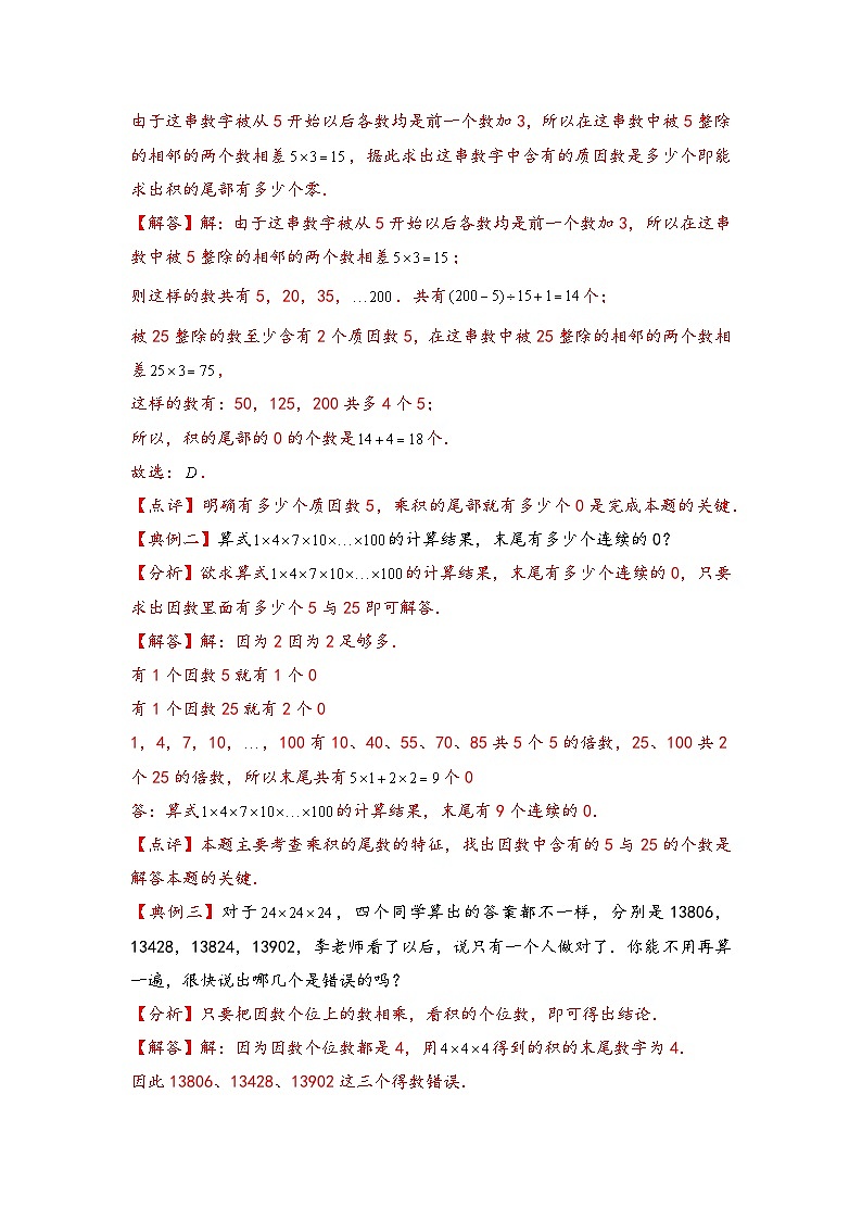 （计算问题专项讲义）专题11-乘积的个位数-小升初数学模块化思维提升（教师版）（通用版）第2页