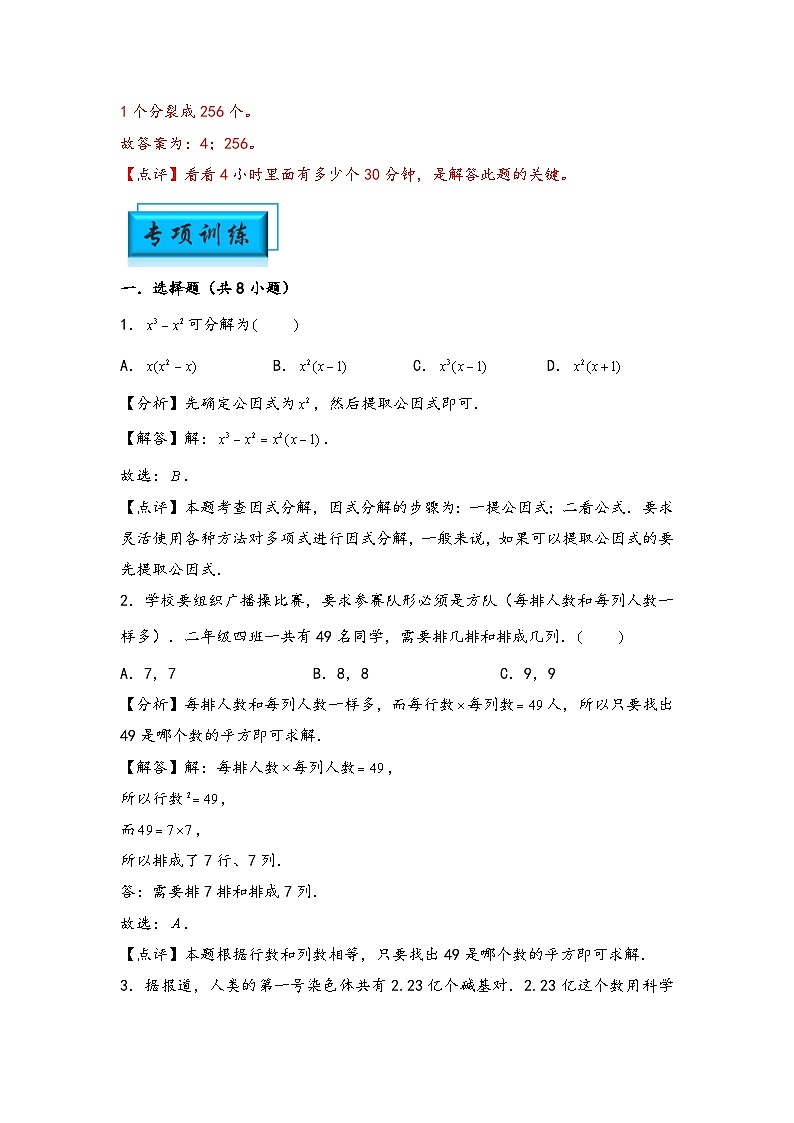 （计算问题专项讲义）专题13-有理数的乘方-小升初数学模块化思维提升（教师版）（通用版）第2页