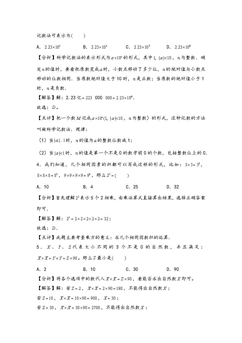 （计算问题专项讲义）专题13-有理数的乘方-小升初数学模块化思维提升（教师版）（通用版）第3页