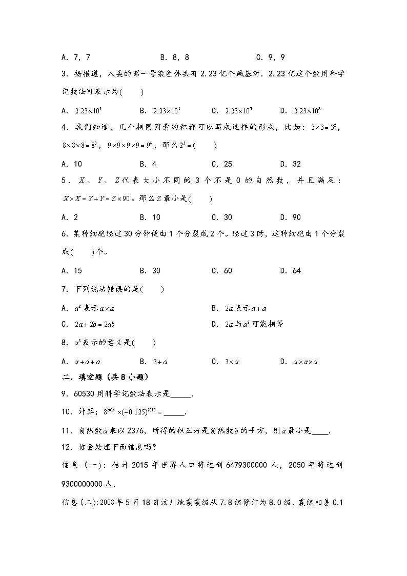 （计算问题专项讲义）专题13-有理数的乘方-小升初数学模块化思维提升（学生版）（通用版）(1)第2页