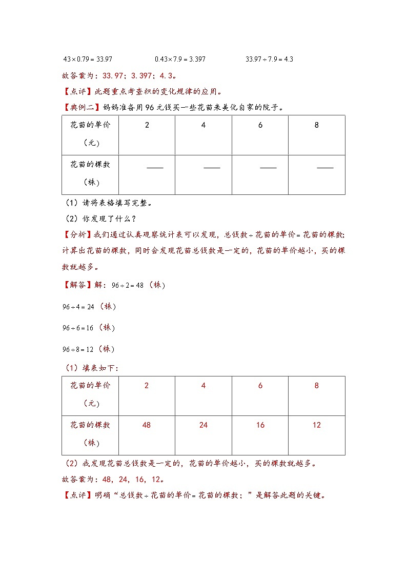 （计算问题专项讲义）专题14-积和商的变化规律-小升初数学模块化思维提升（教师版）（通用版）第2页