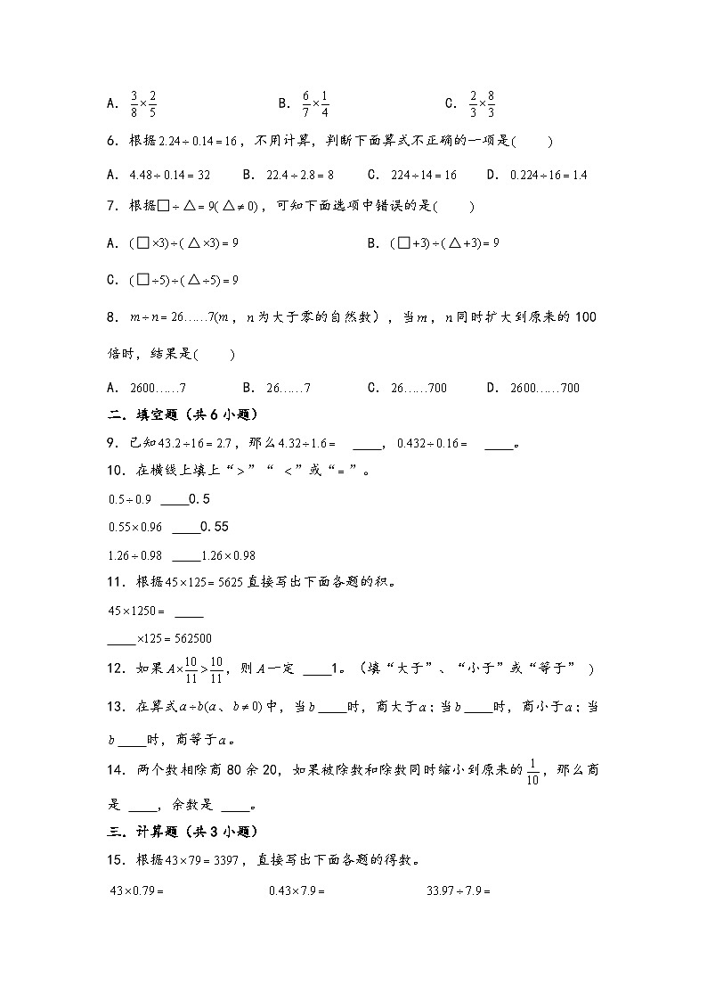 （计算问题专项讲义）专题14-积和商的变化规律-小升初数学模块化思维提升（学生版）（通用版）(1)第3页