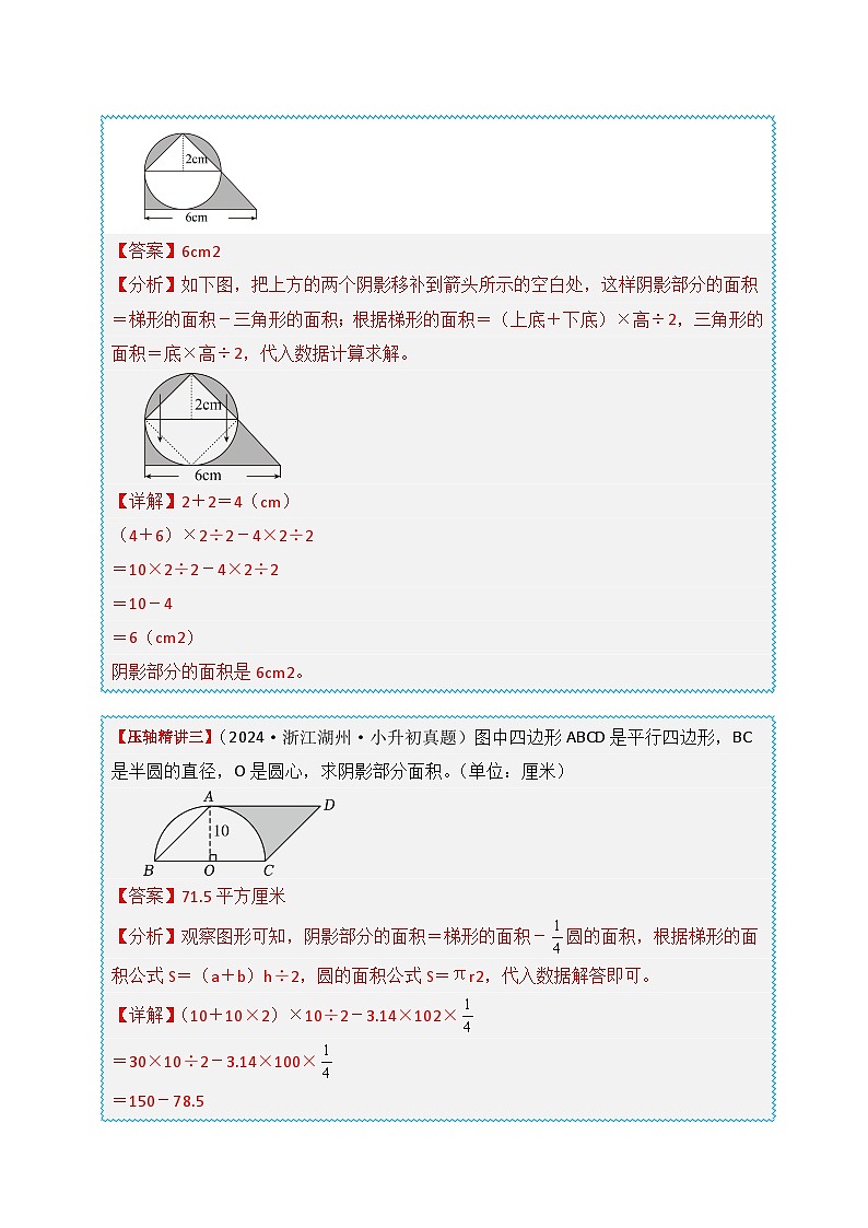 2025年小升初数学压轴图形计算题精讲精练讲义（通用版）（第24讲：求组合图形的面积）（教师版）第3页