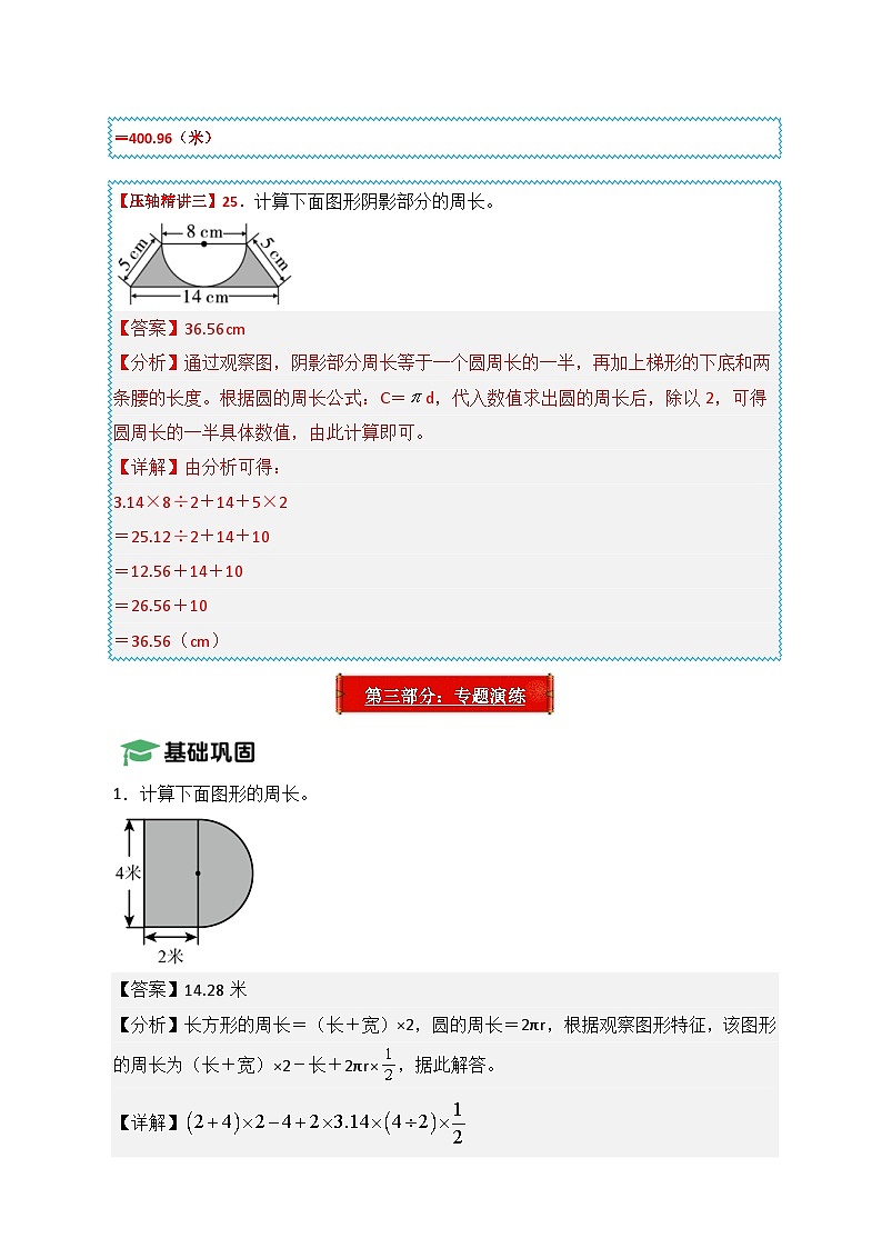 2025年小升初数学压轴图形计算题精讲精练讲义（通用版）（第25讲：求组合图形的周长）（教师版）第3页