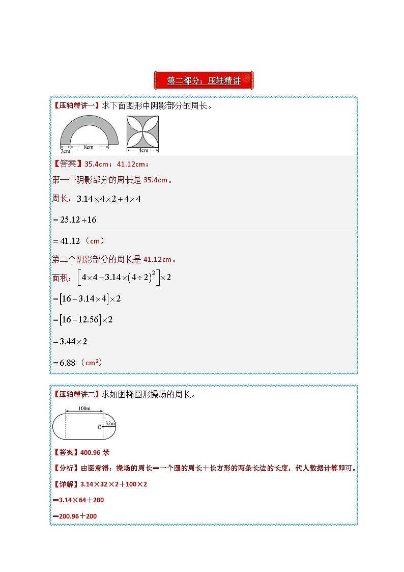 2025年小升初数学压轴图形计算题精讲精练讲义（通用版）（第25讲：求组合图形的周长）（学生版）第2页