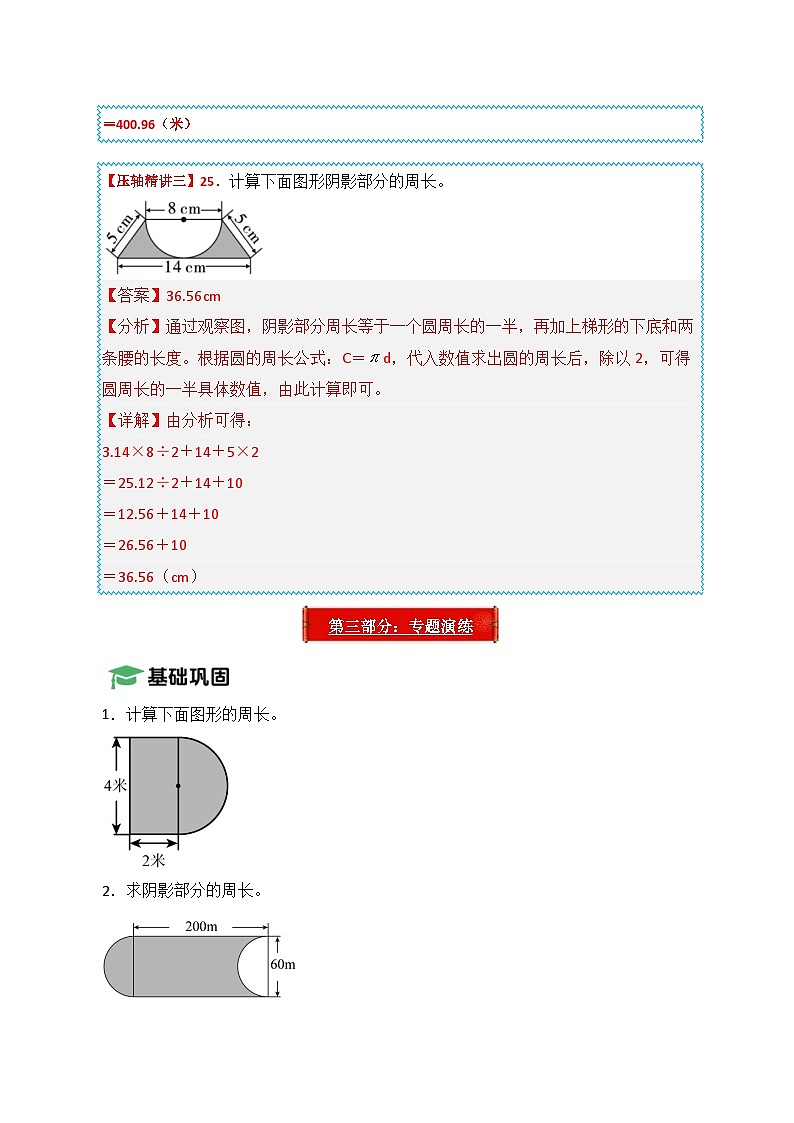 2025年小升初数学压轴图形计算题精讲精练讲义（通用版）（第25讲：求组合图形的周长）（学生版）第3页