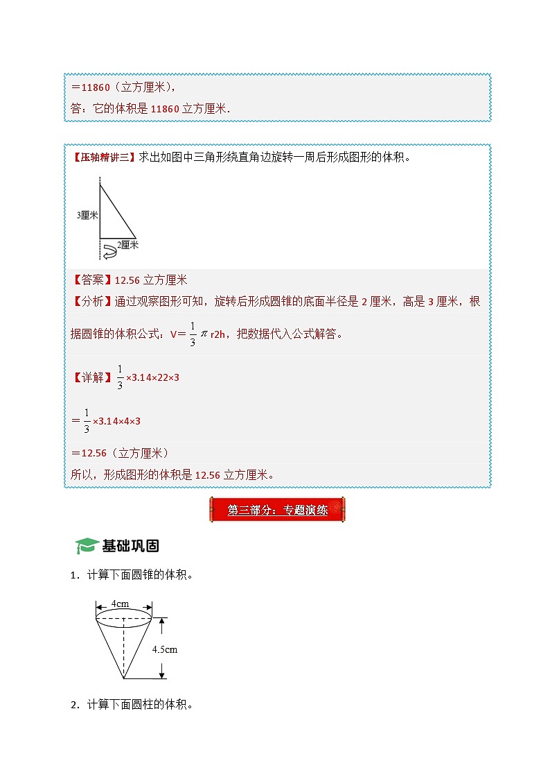 2025年小升初数学压轴图形计算题精讲精练讲义（通用版）（第26讲：求物体体积）（学生版）第3页