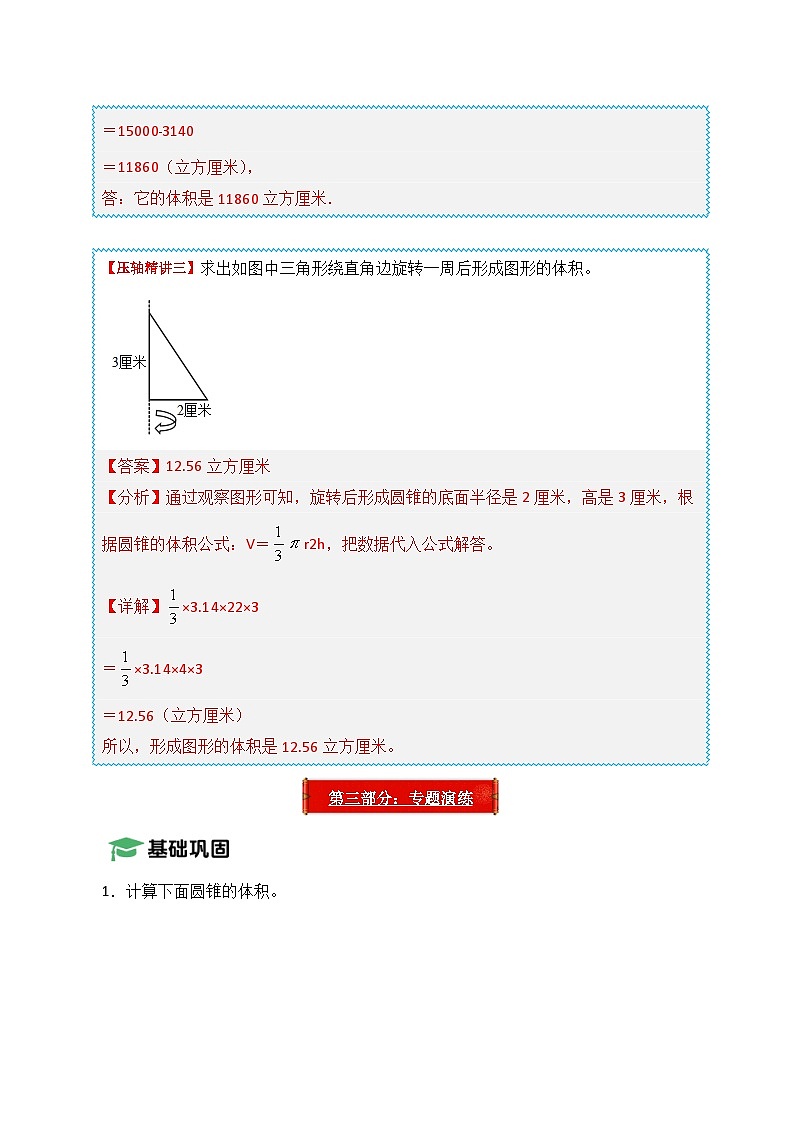 2025年小升初数学压轴图形计算题精讲精练讲义（通用版）（第26讲：求物体体积）（教师版）第3页