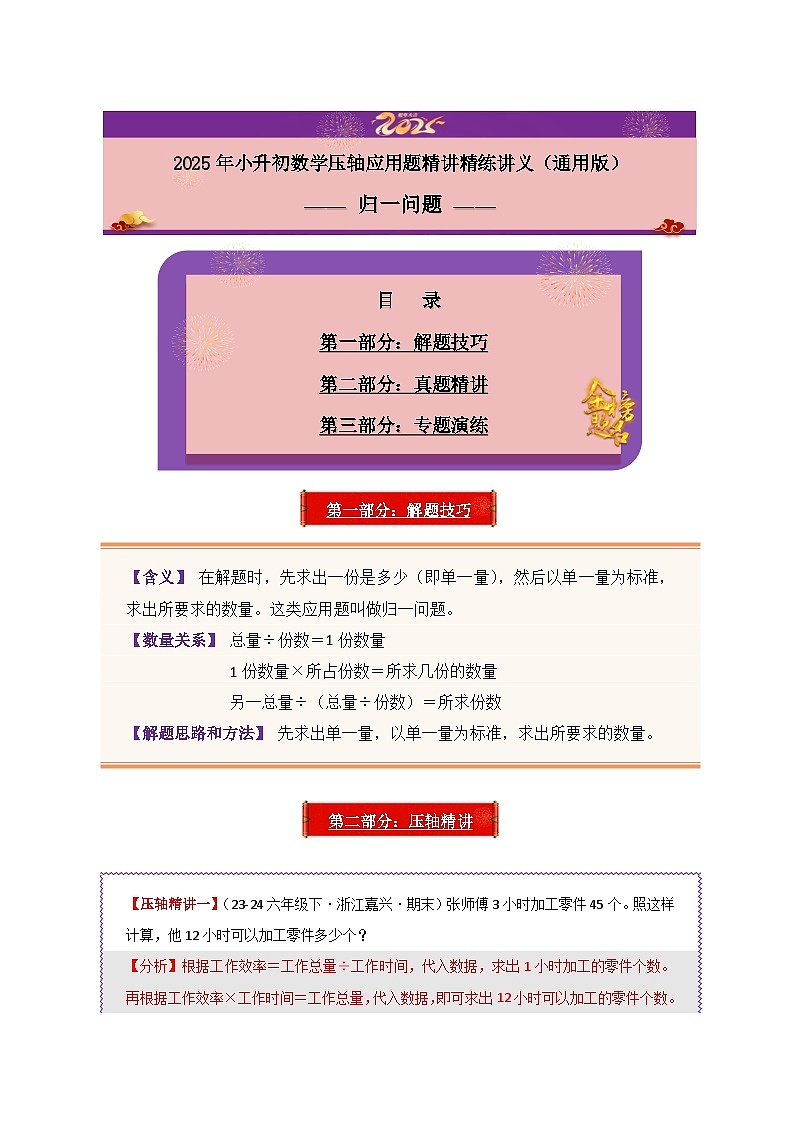 2025年小升初数学压轴应用题精讲精练讲义（通用版）（第01讲：归一问题）（学生版）第1页