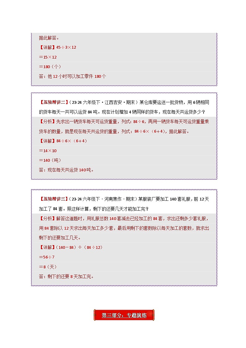 2025年小升初数学压轴应用题精讲精练讲义（通用版）（第01讲：归一问题）（学生版）第2页